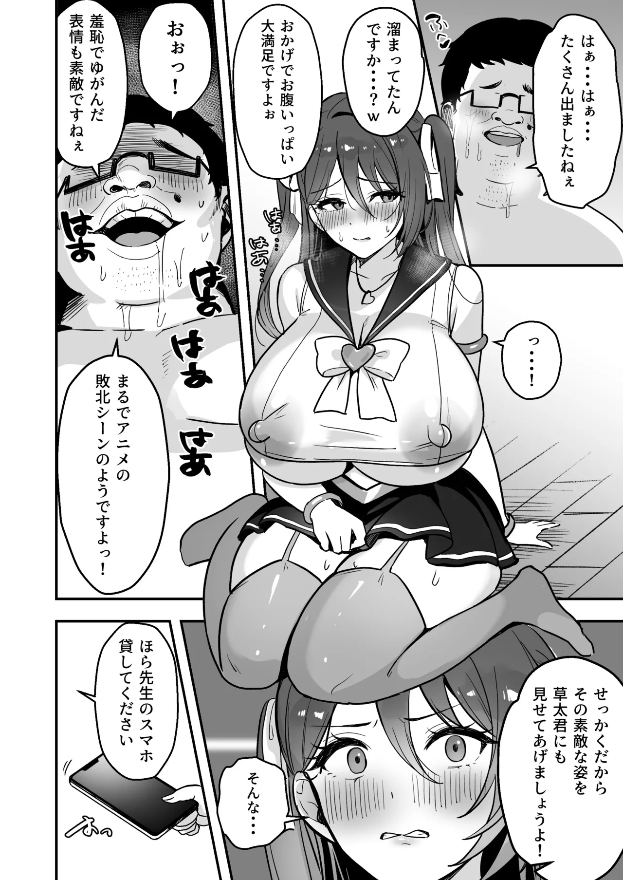 [あざらしの落とし物 (まるまい)] 僕だけの先生だったのに・・・ Page.39