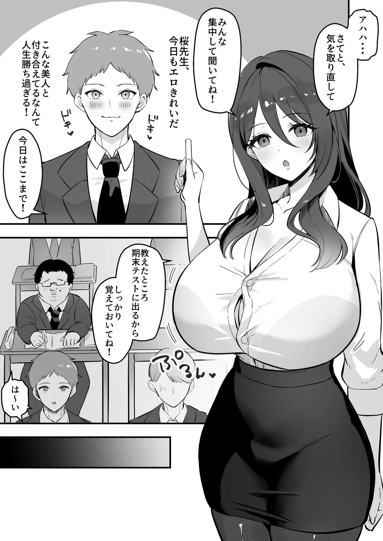 [あざらしの落とし物 (まるまい)] 僕だけの先生だったのに・・・ Page.4