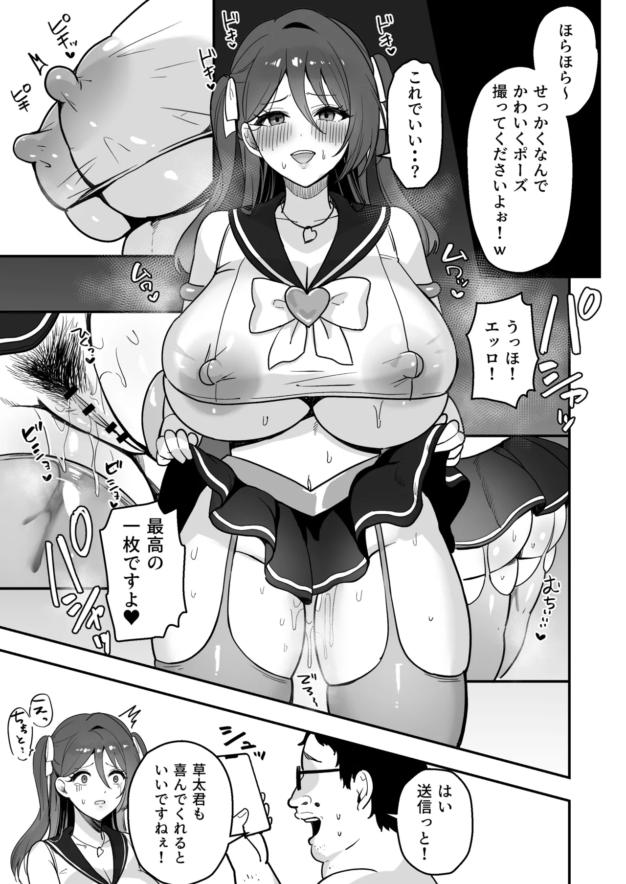 [あざらしの落とし物 (まるまい)] 僕だけの先生だったのに・・・ Page.40
