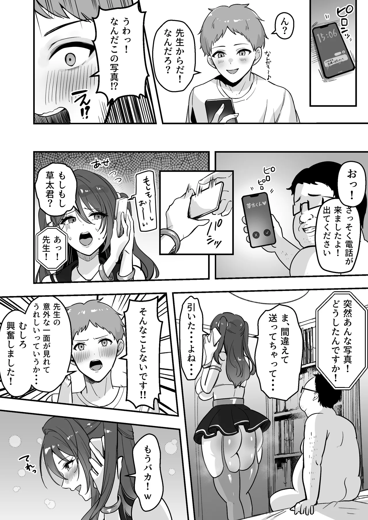 [あざらしの落とし物 (まるまい)] 僕だけの先生だったのに・・・ Page.41