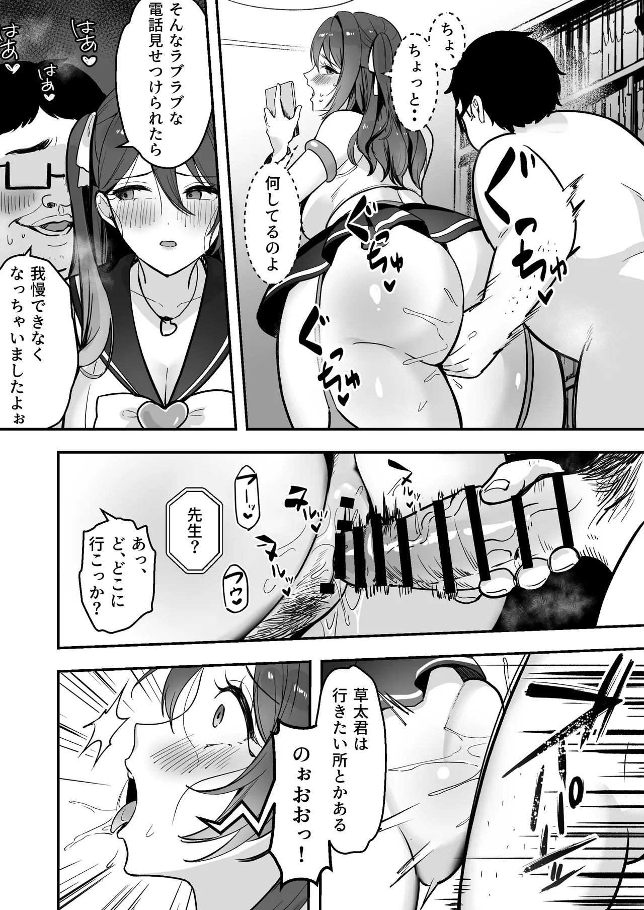 [あざらしの落とし物 (まるまい)] 僕だけの先生だったのに・・・ Page.43