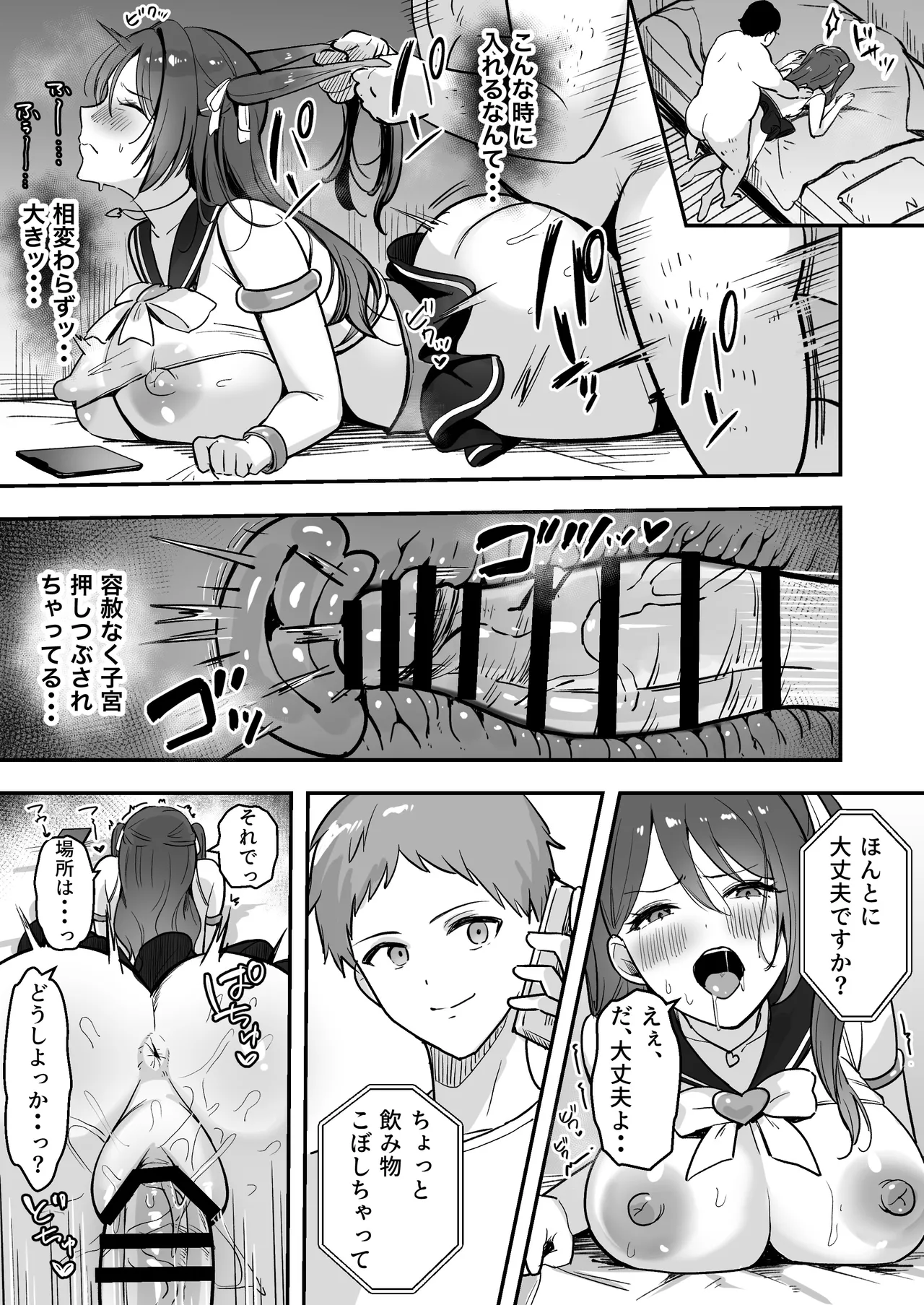 [あざらしの落とし物 (まるまい)] 僕だけの先生だったのに・・・ Page.44