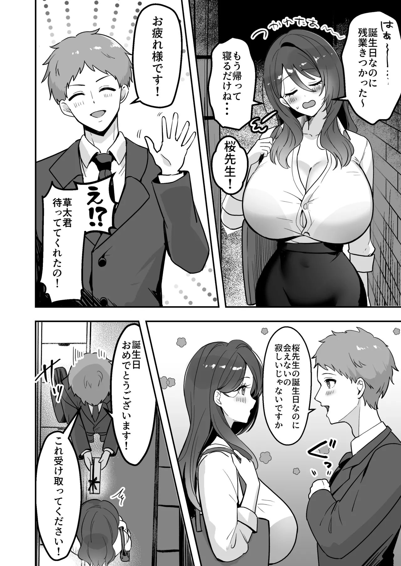 [あざらしの落とし物 (まるまい)] 僕だけの先生だったのに・・・ Page.5