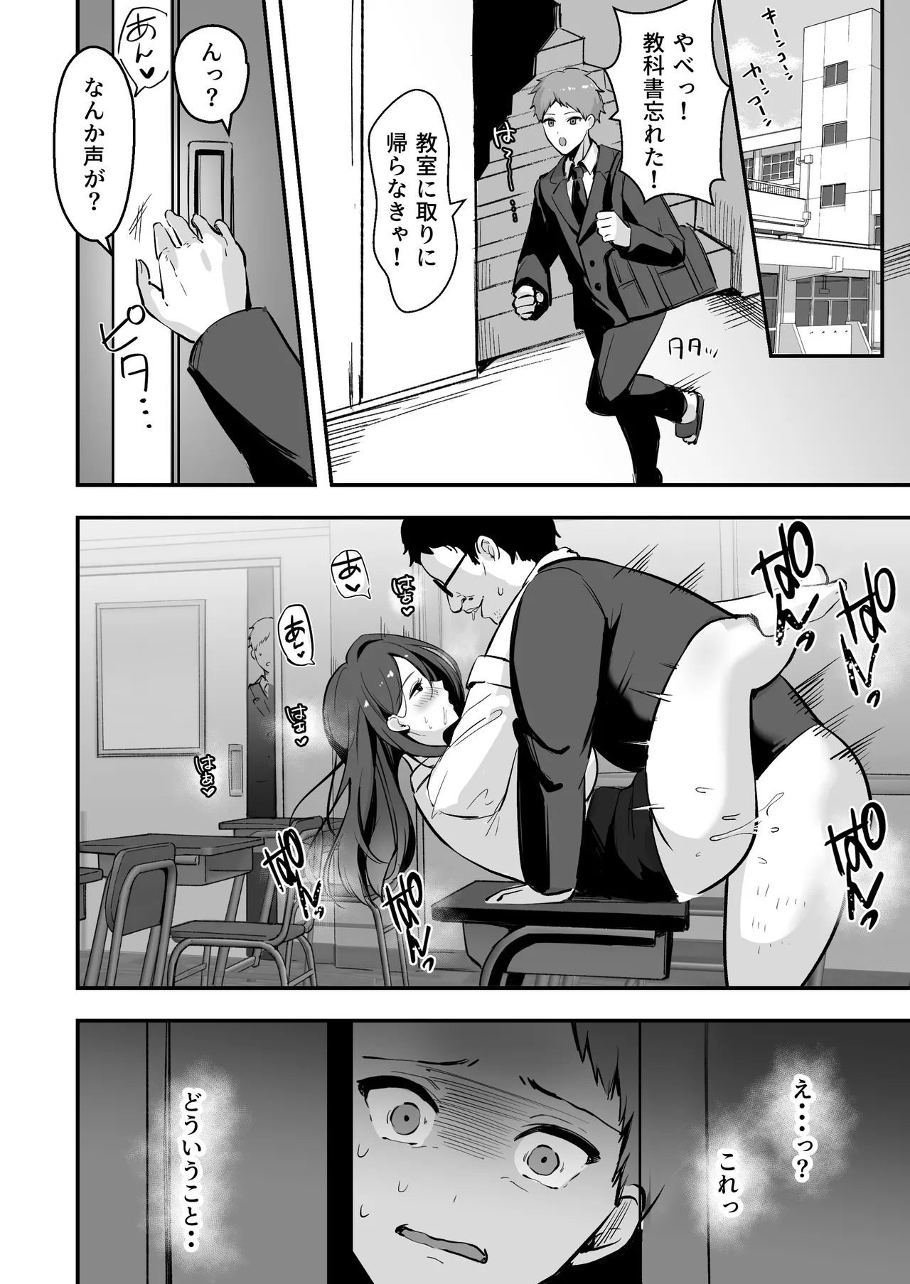[あざらしの落とし物 (まるまい)] 僕だけの先生だったのに・・・ Page.51