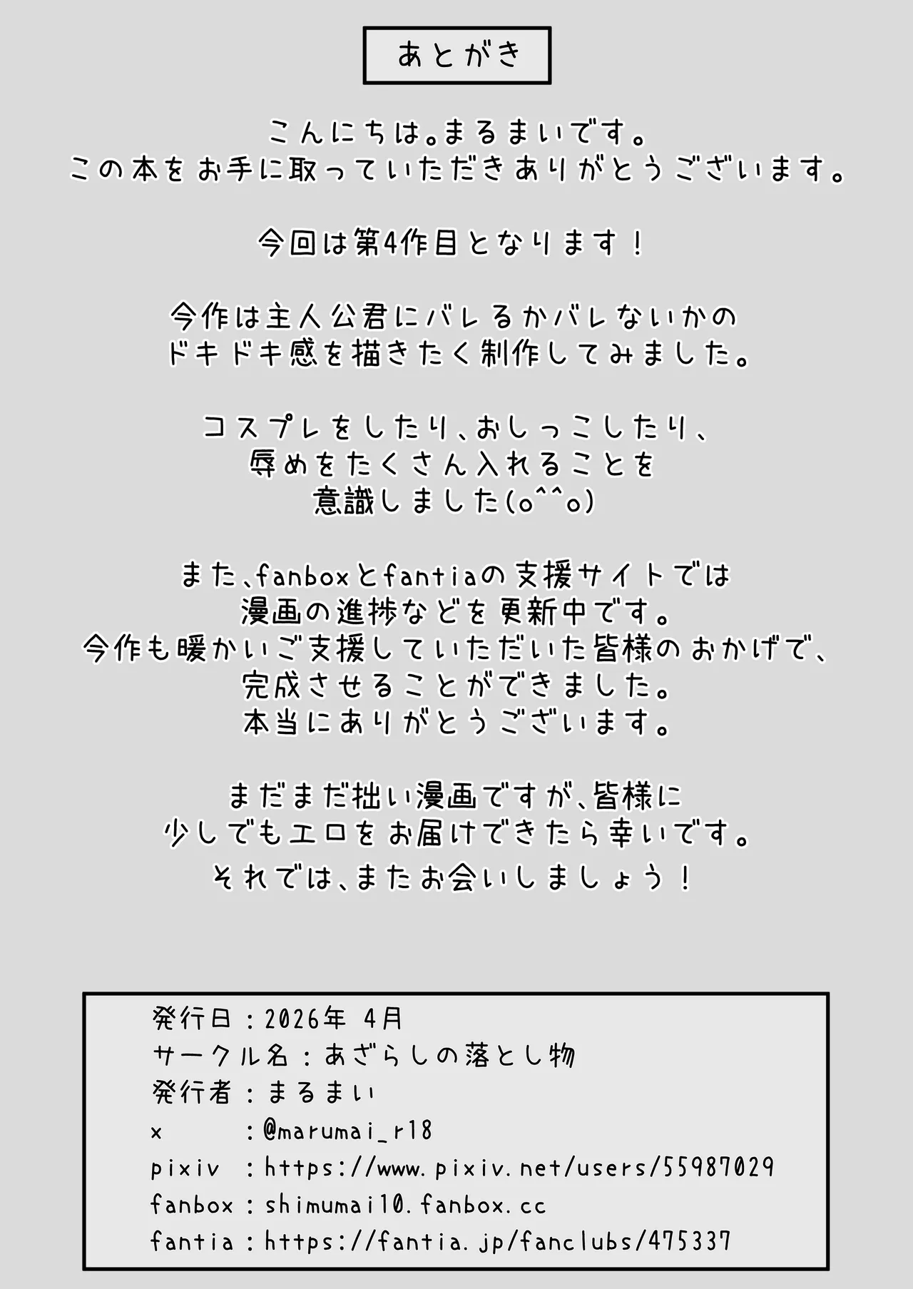 [あざらしの落とし物 (まるまい)] 僕だけの先生だったのに・・・ Page.56