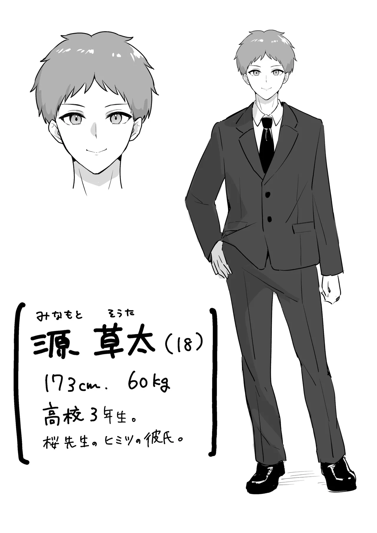 [あざらしの落とし物 (まるまい)] 僕だけの先生だったのに・・・ Page.58