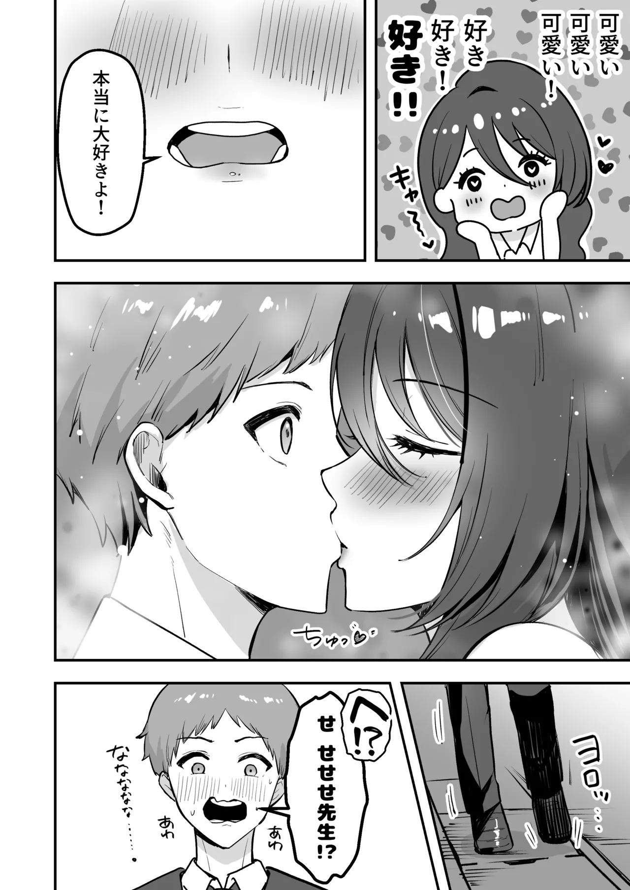 [あざらしの落とし物 (まるまい)] 僕だけの先生だったのに・・・ Page.7