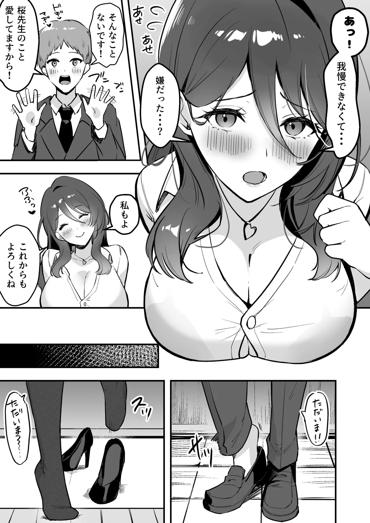 [あざらしの落とし物 (まるまい)] 僕だけの先生だったのに・・・ Page.8