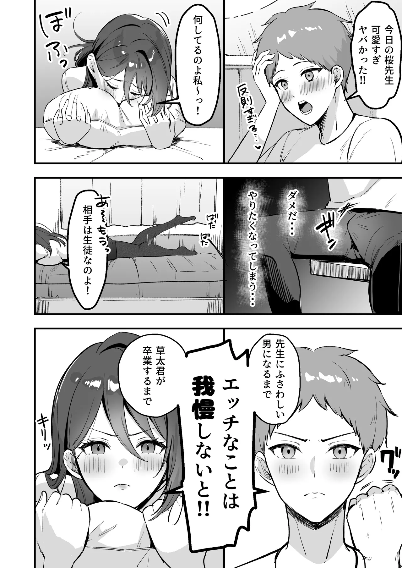 [あざらしの落とし物 (まるまい)] 僕だけの先生だったのに・・・ Page.9