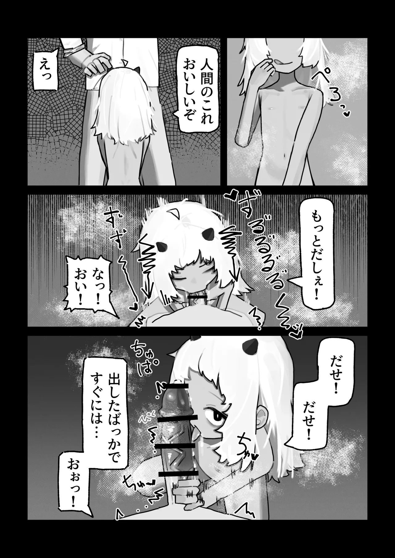 [.exe] 妖の餓鬼 Page.12