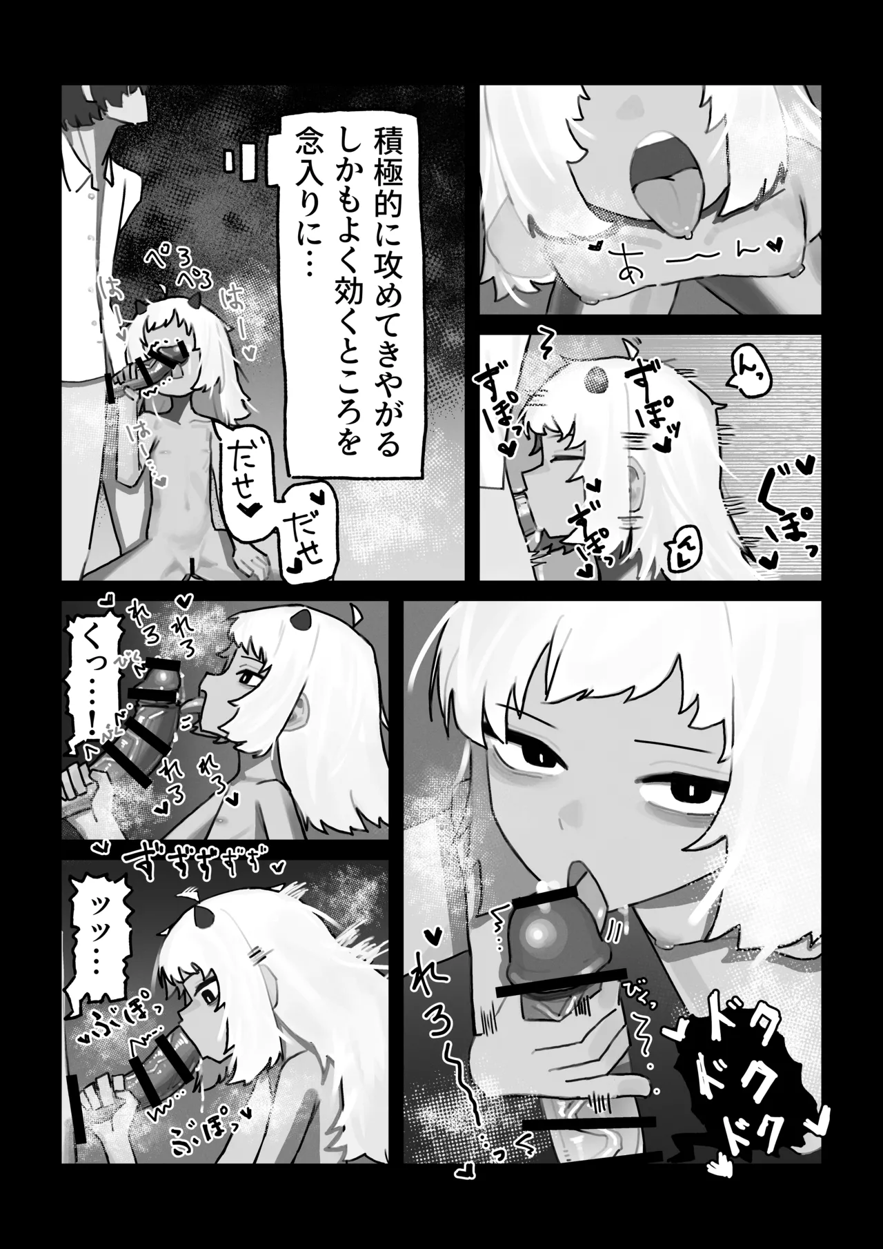 [.exe] 妖の餓鬼 Page.13