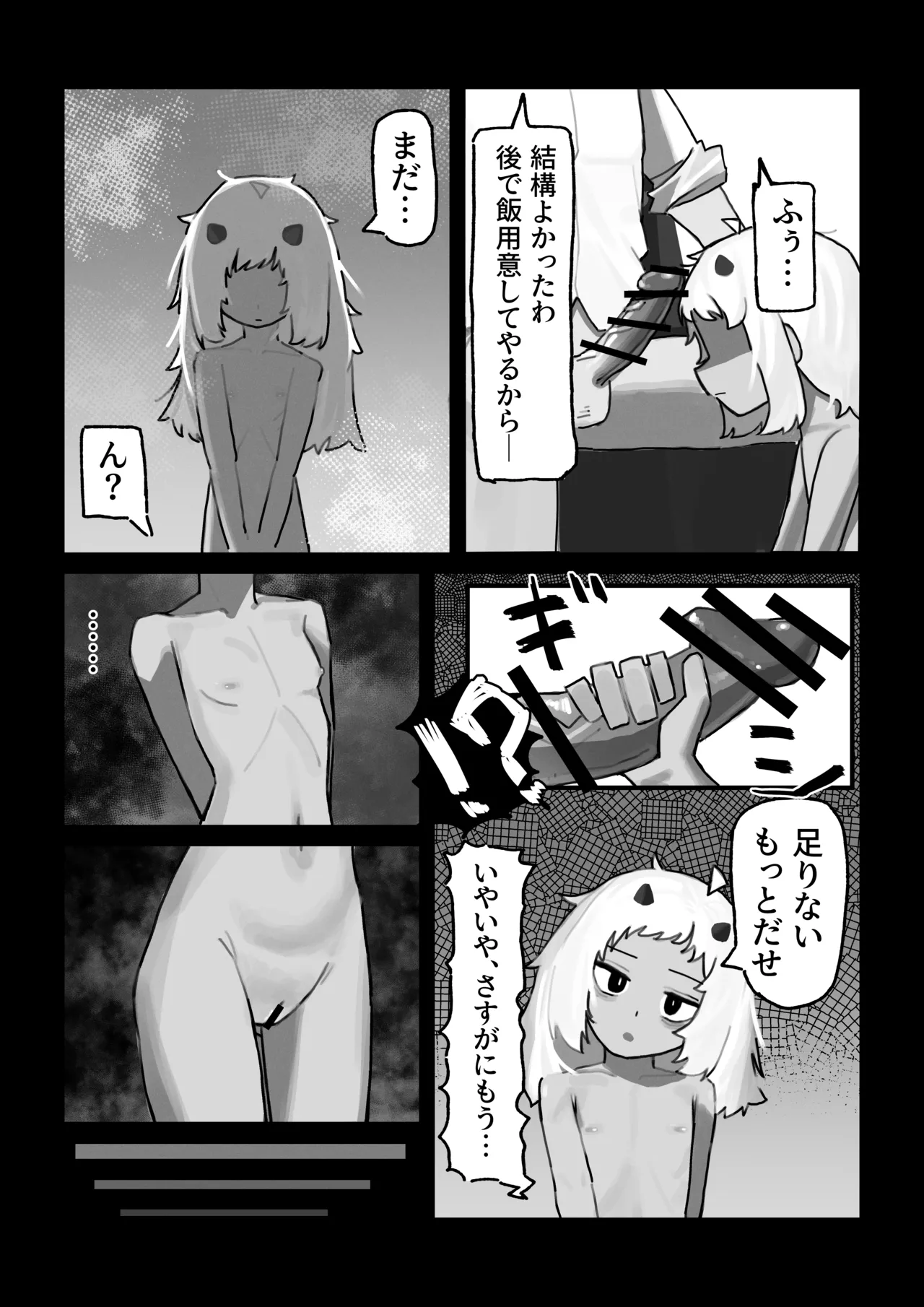 [.exe] 妖の餓鬼 Page.16