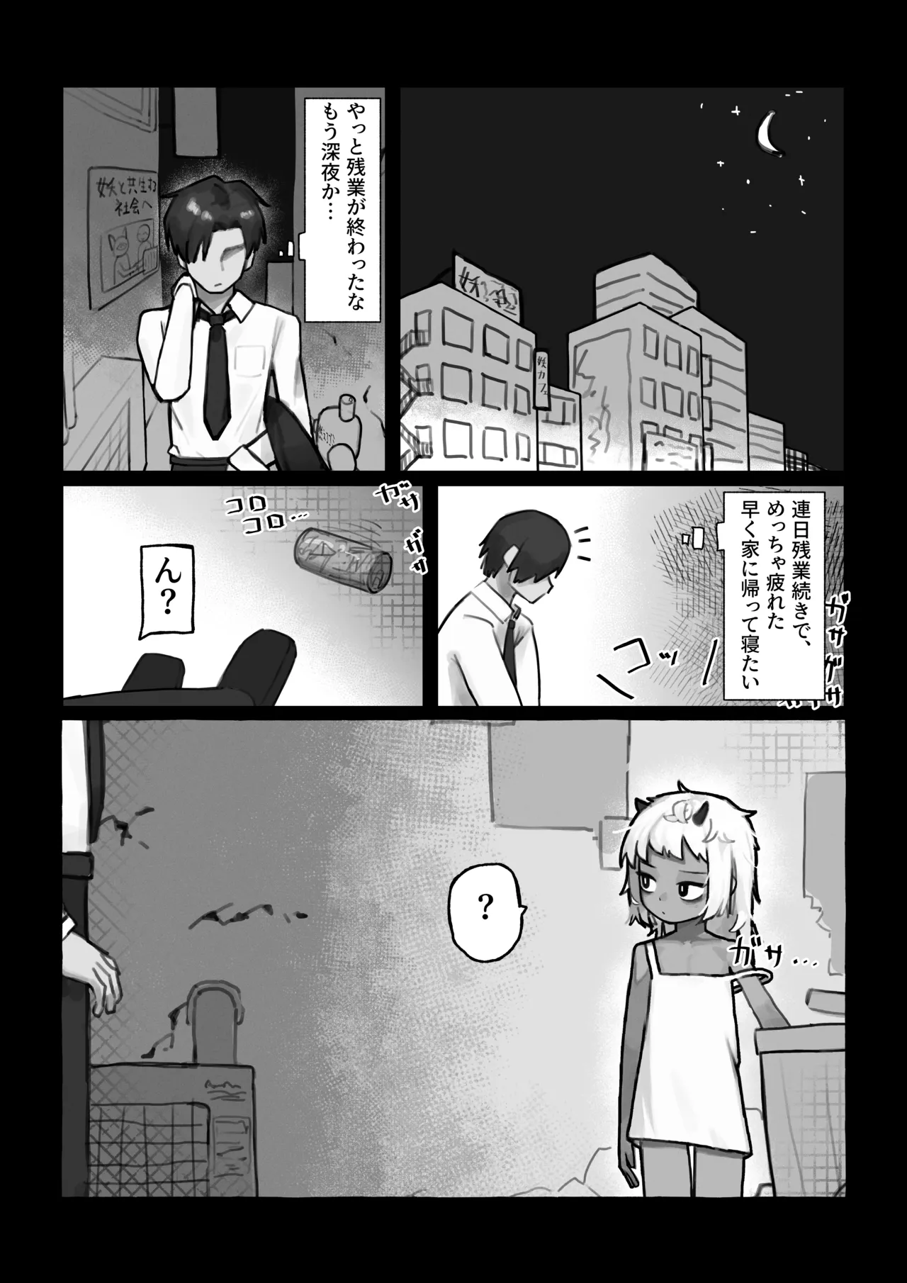 [.exe] 妖の餓鬼 Page.2