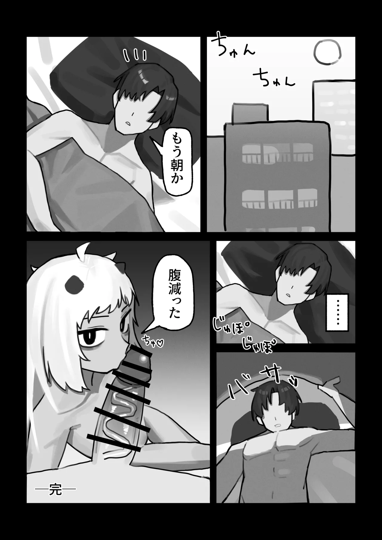 [.exe] 妖の餓鬼 Page.27