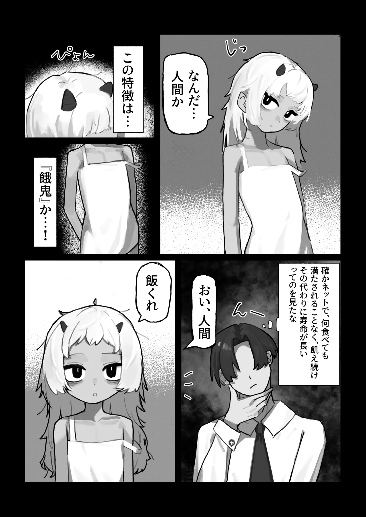 [.exe] 妖の餓鬼 Page.3