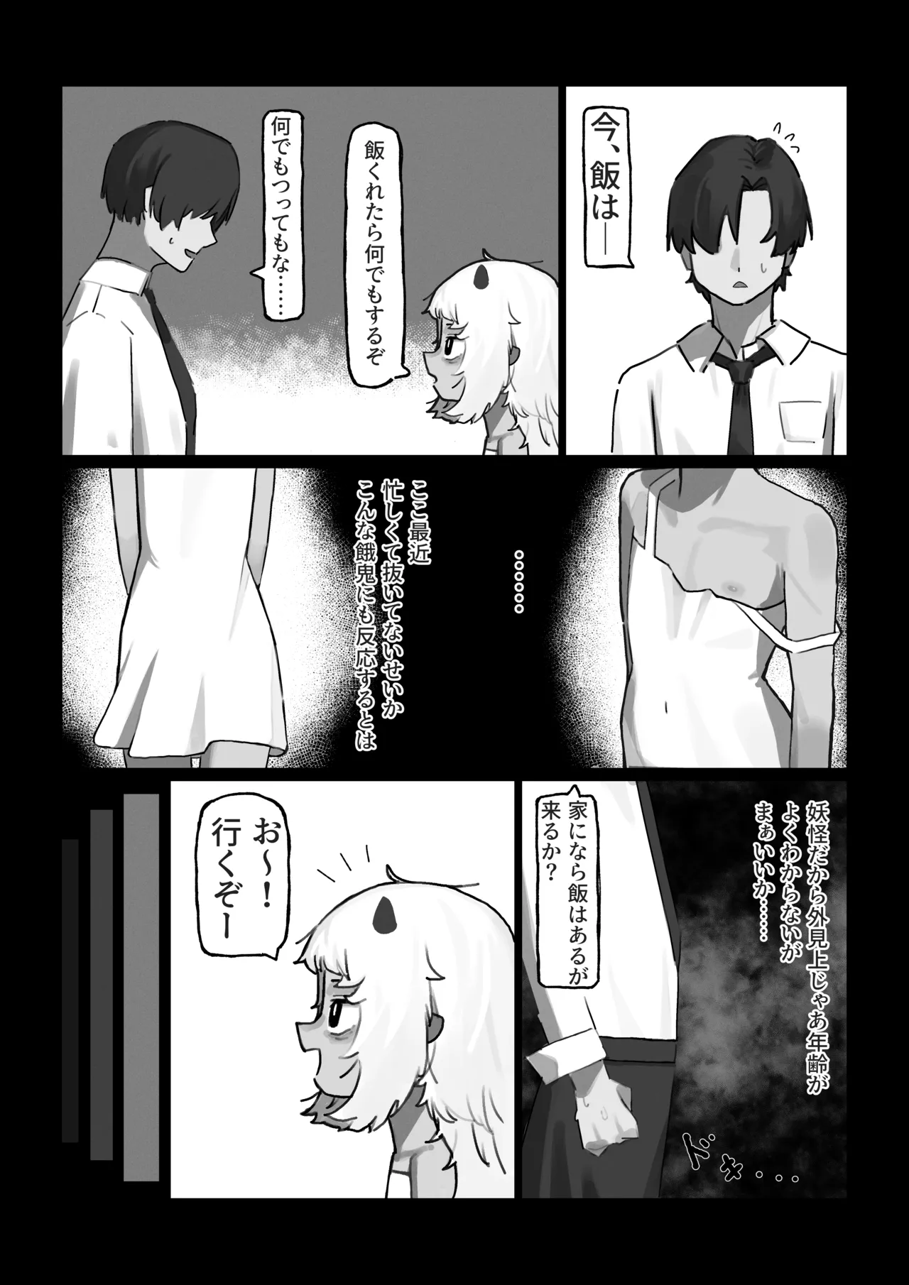 [.exe] 妖の餓鬼 Page.4