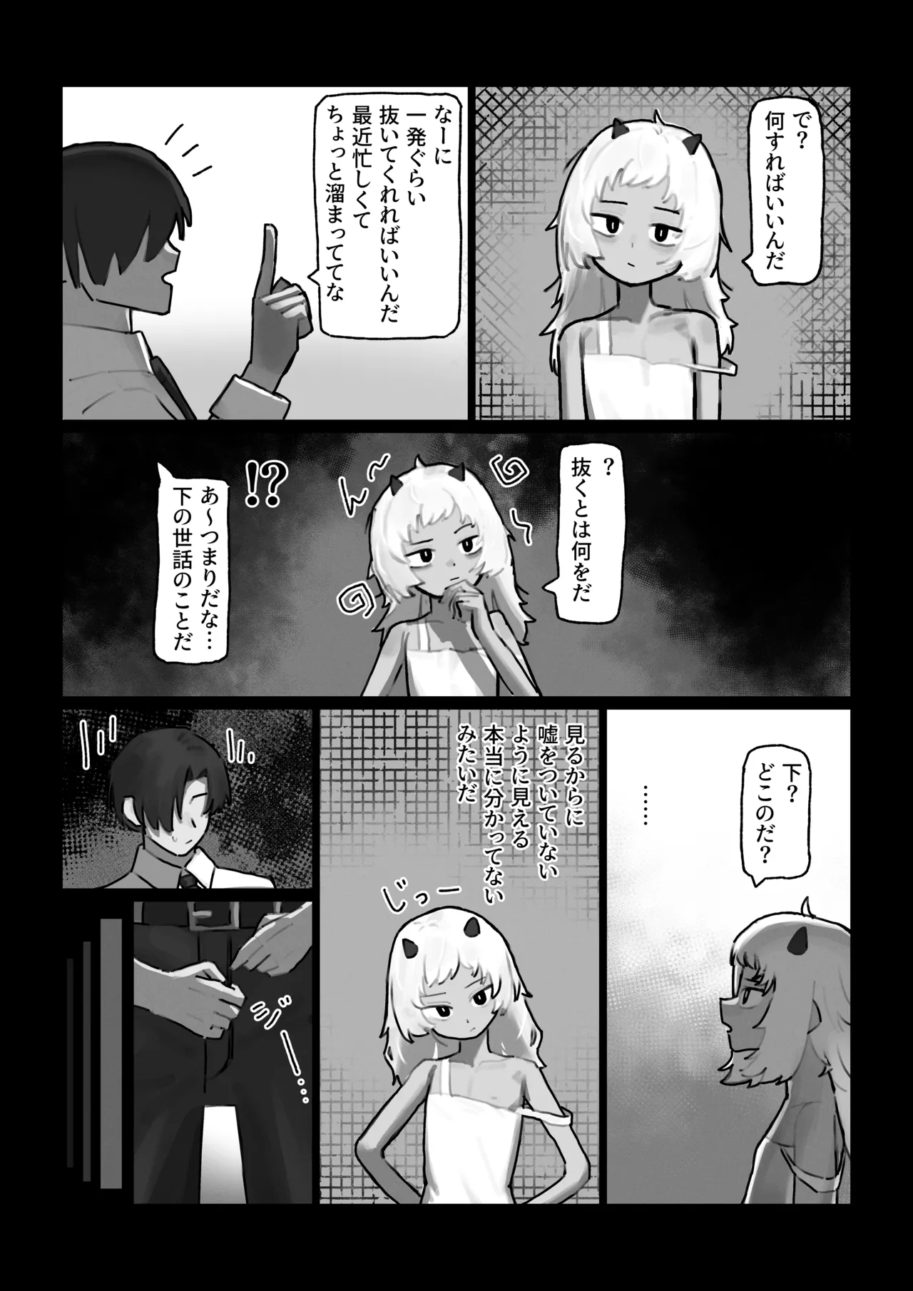 [.exe] 妖の餓鬼 Page.6