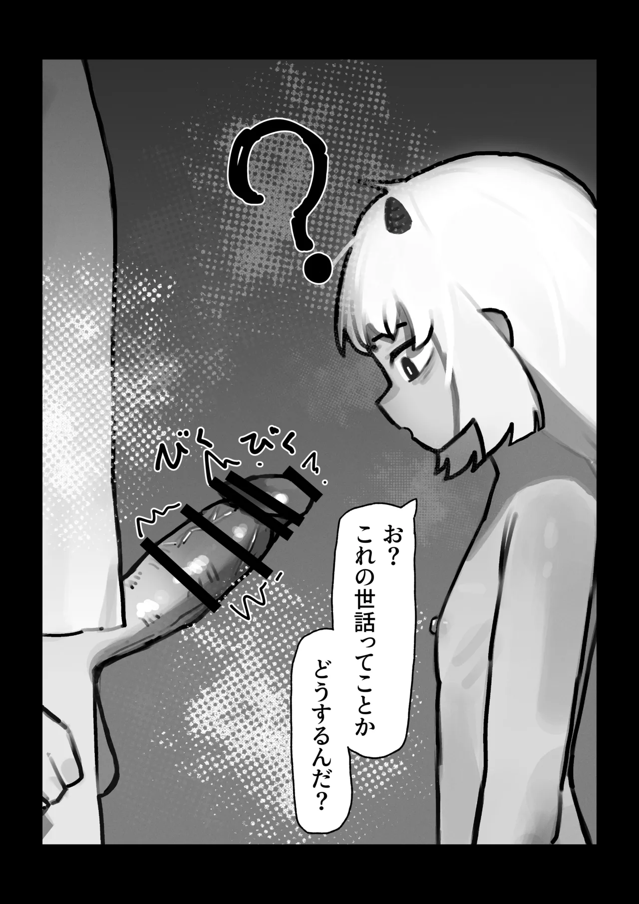 [.exe] 妖の餓鬼 Page.7