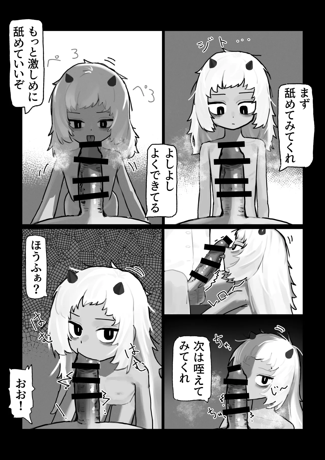 [.exe] 妖の餓鬼 Page.8