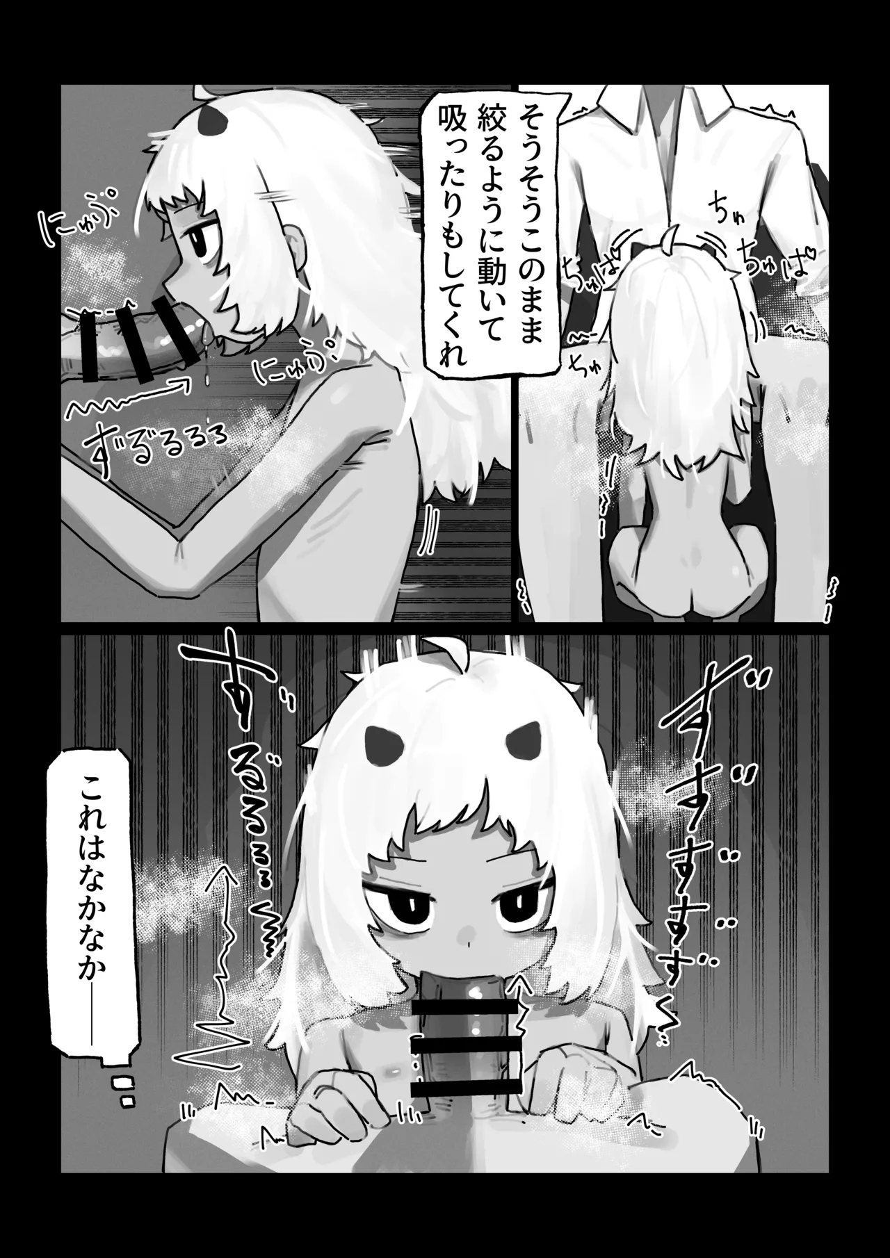 [.exe] 妖の餓鬼 Page.9