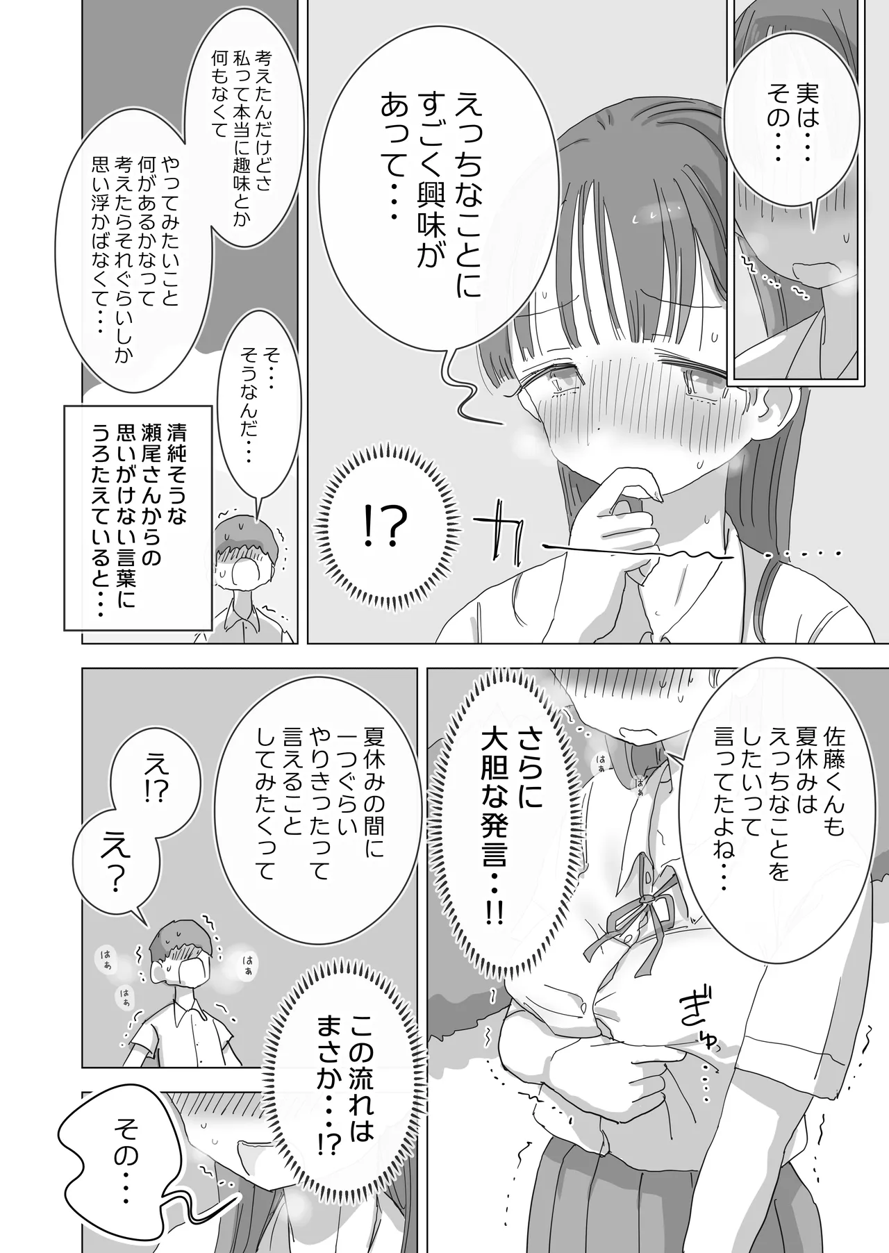 [ひやしまくら] とある夏休みの膣内放尿練習日誌――僕の大好きな瀬尾さんを小便器として使用した28日間 Page.10