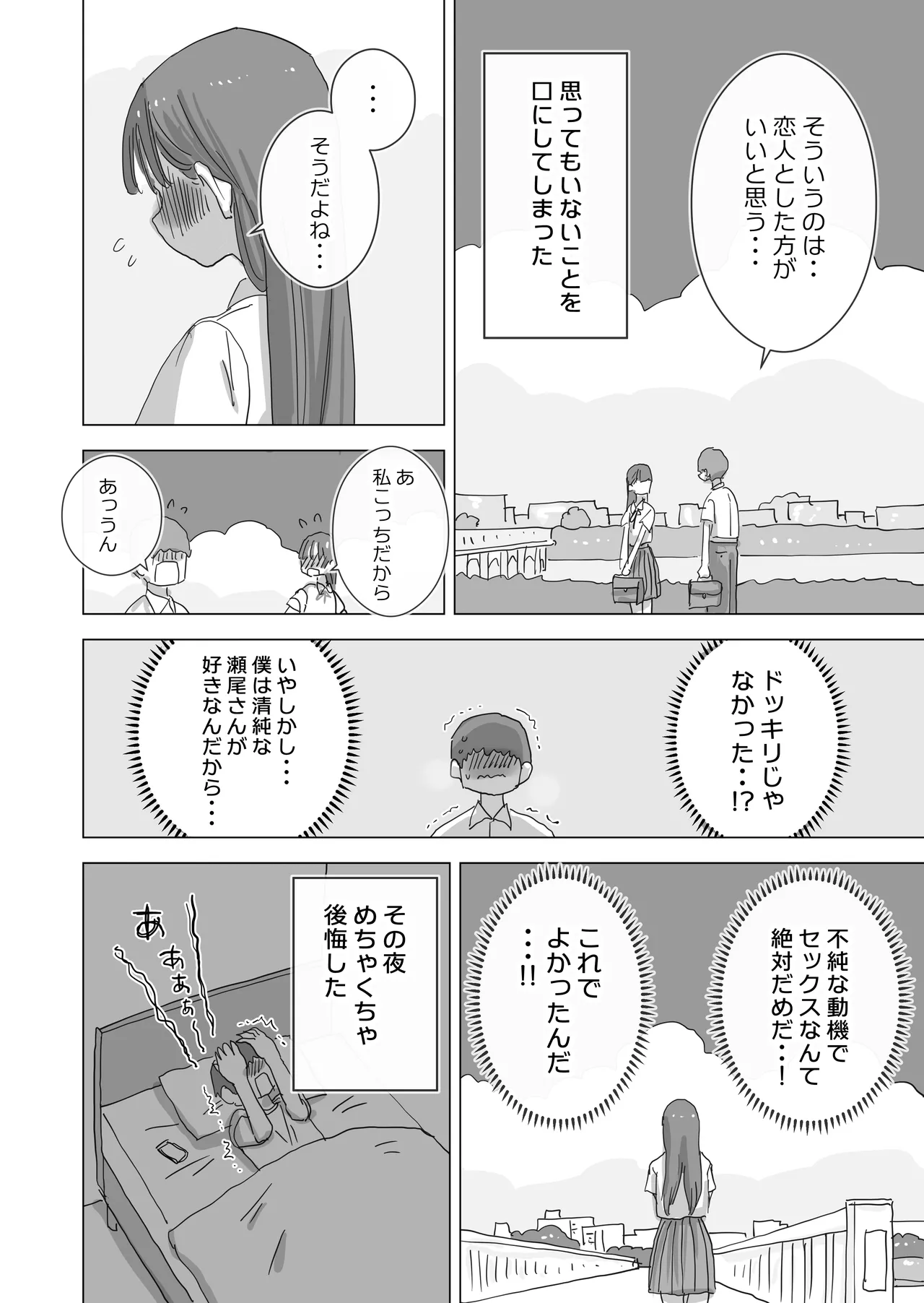 [ひやしまくら] とある夏休みの膣内放尿練習日誌――僕の大好きな瀬尾さんを小便器として使用した28日間 Page.12