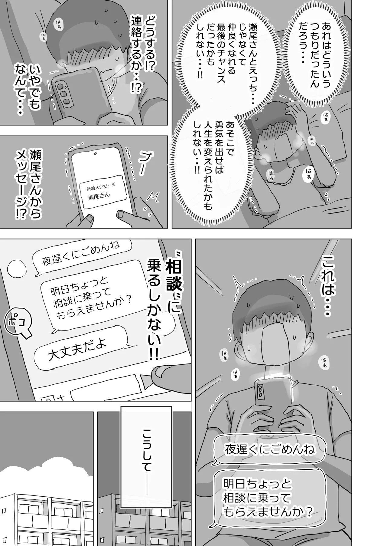 [ひやしまくら] とある夏休みの膣内放尿練習日誌――僕の大好きな瀬尾さんを小便器として使用した28日間 Page.13