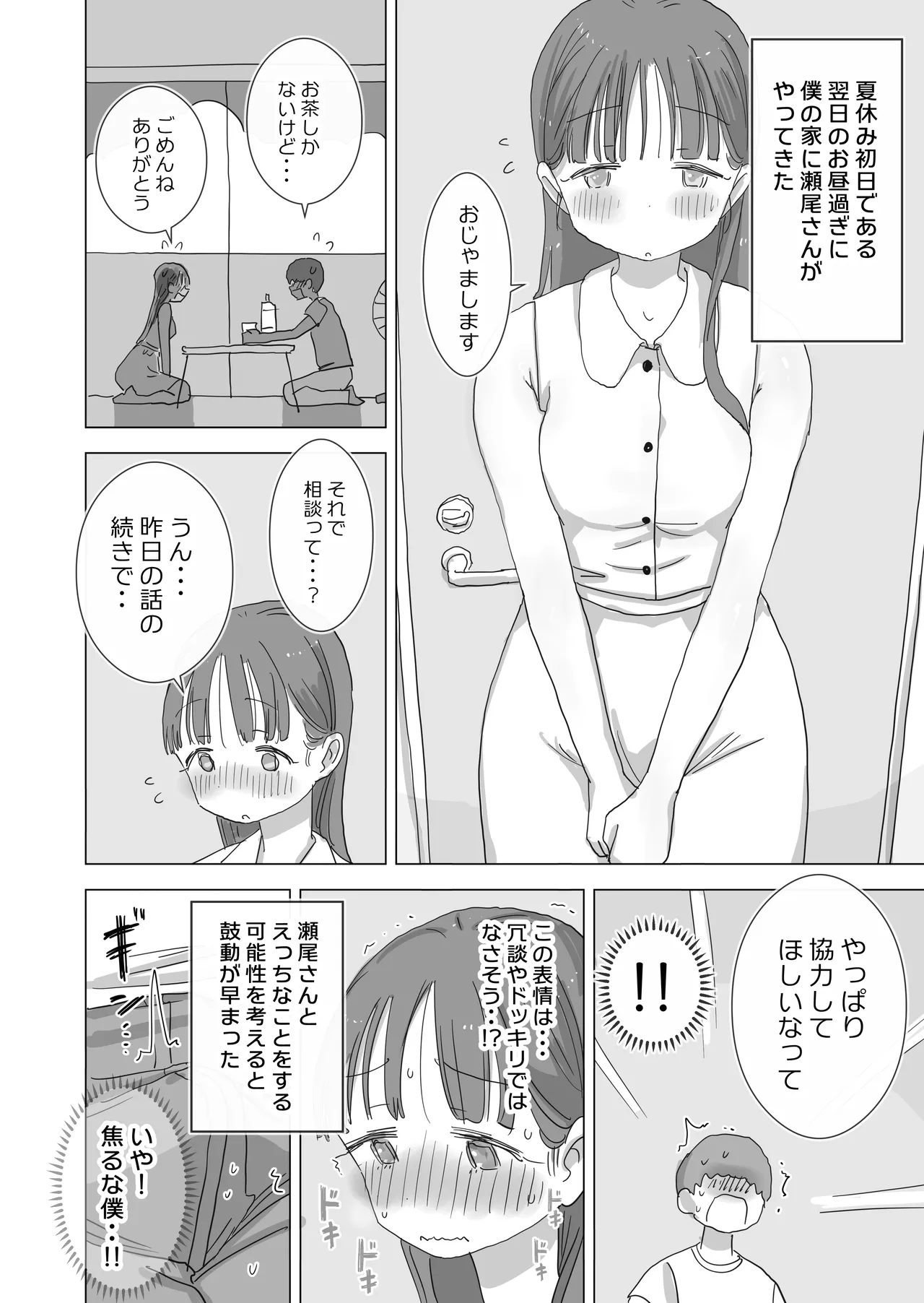 [ひやしまくら] とある夏休みの膣内放尿練習日誌――僕の大好きな瀬尾さんを小便器として使用した28日間 Page.14