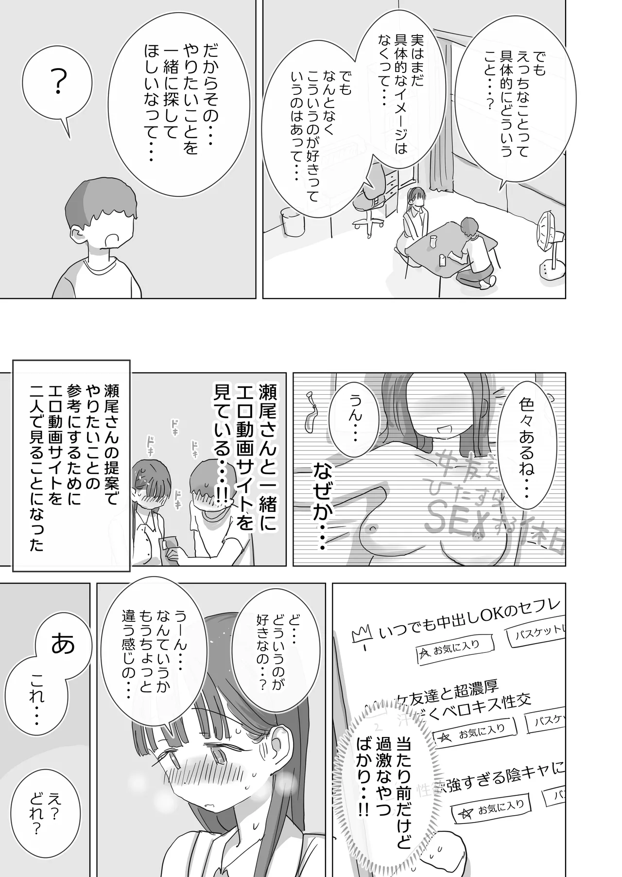 [ひやしまくら] とある夏休みの膣内放尿練習日誌――僕の大好きな瀬尾さんを小便器として使用した28日間 Page.15