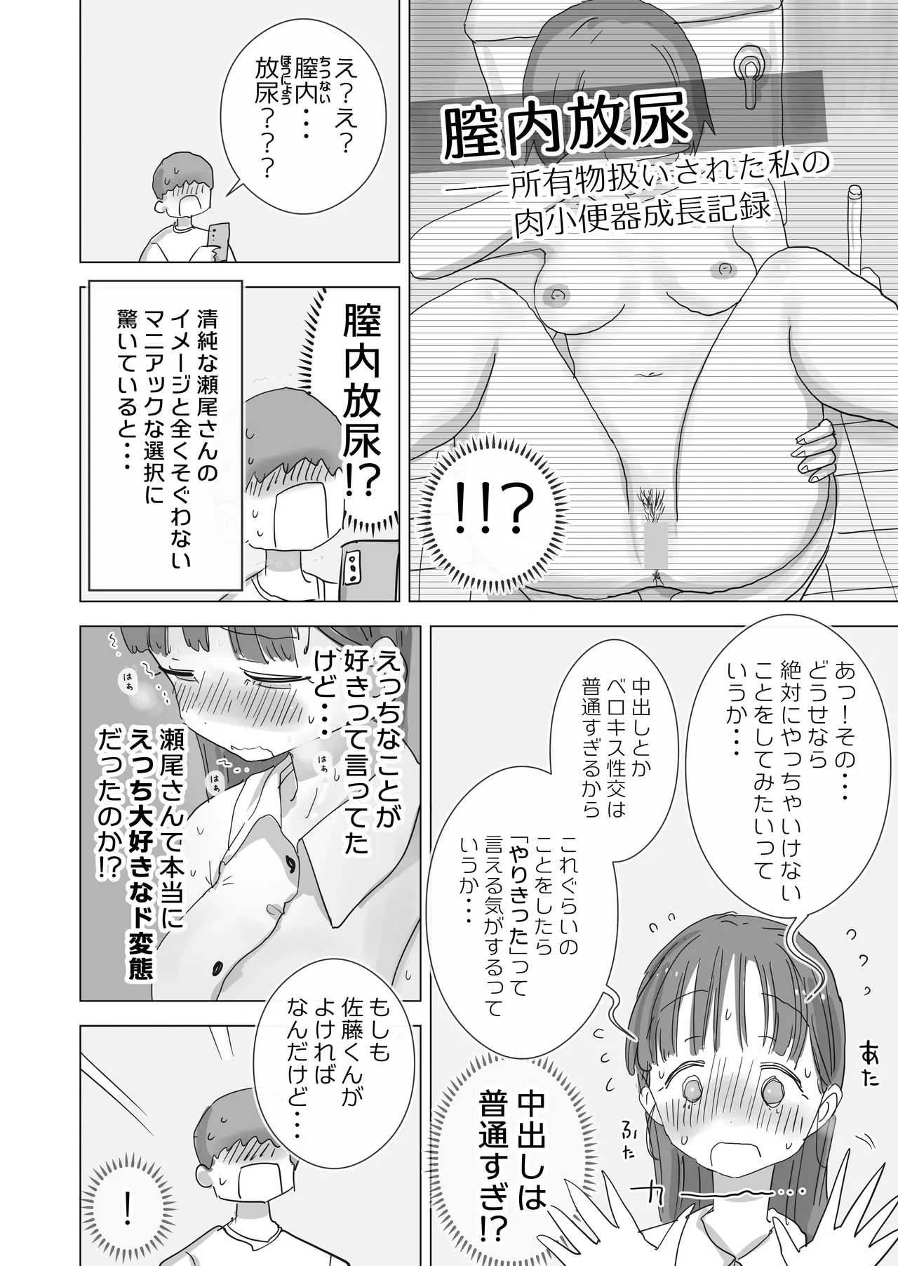 [ひやしまくら] とある夏休みの膣内放尿練習日誌――僕の大好きな瀬尾さんを小便器として使用した28日間 Page.16