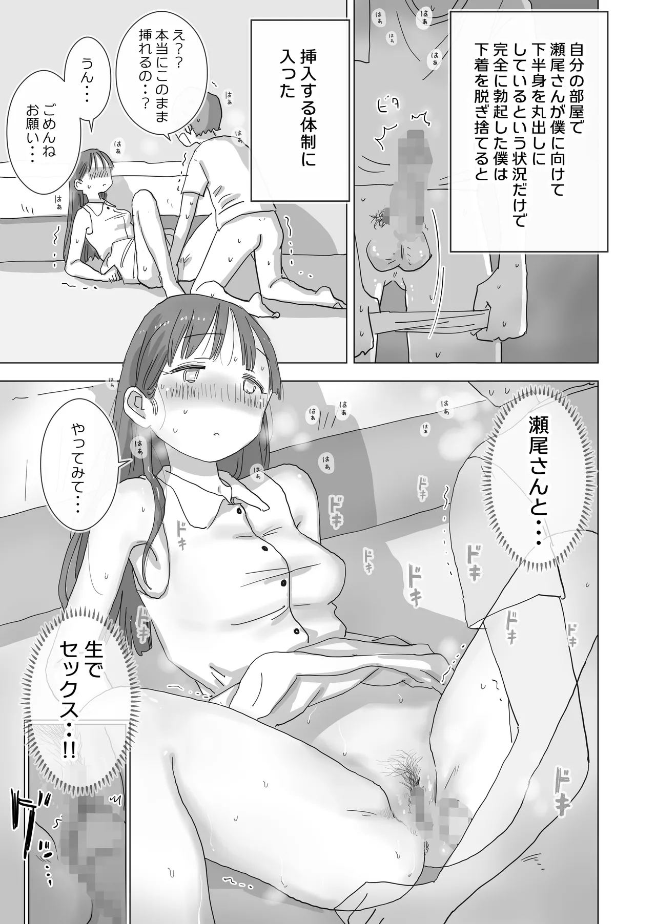 [ひやしまくら] とある夏休みの膣内放尿練習日誌――僕の大好きな瀬尾さんを小便器として使用した28日間 Page.19