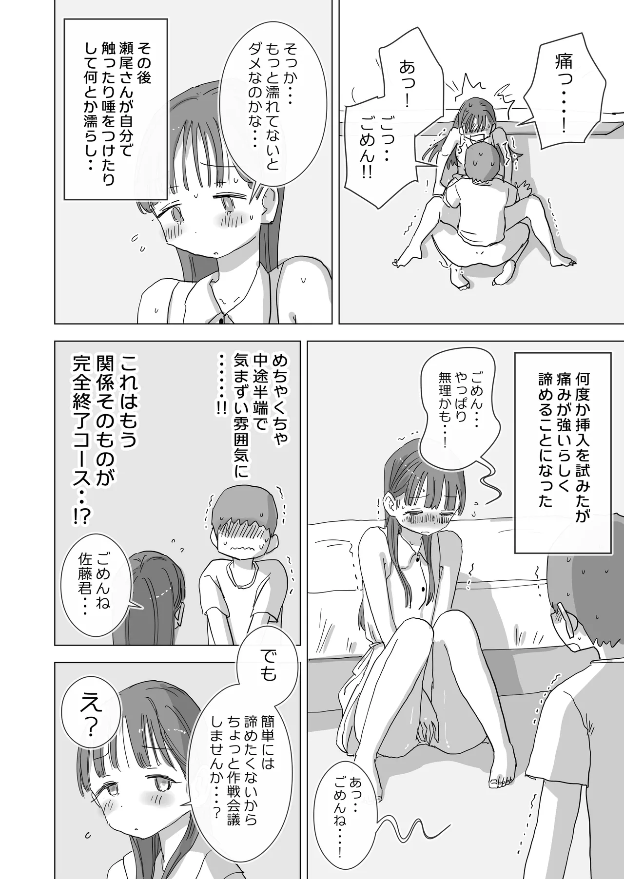 [ひやしまくら] とある夏休みの膣内放尿練習日誌――僕の大好きな瀬尾さんを小便器として使用した28日間 Page.20