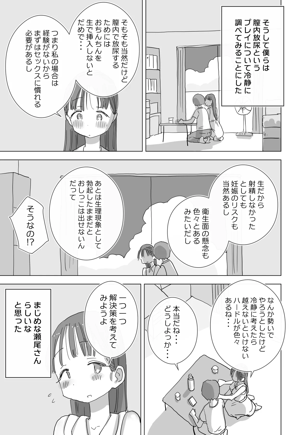 [ひやしまくら] とある夏休みの膣内放尿練習日誌――僕の大好きな瀬尾さんを小便器として使用した28日間 Page.21