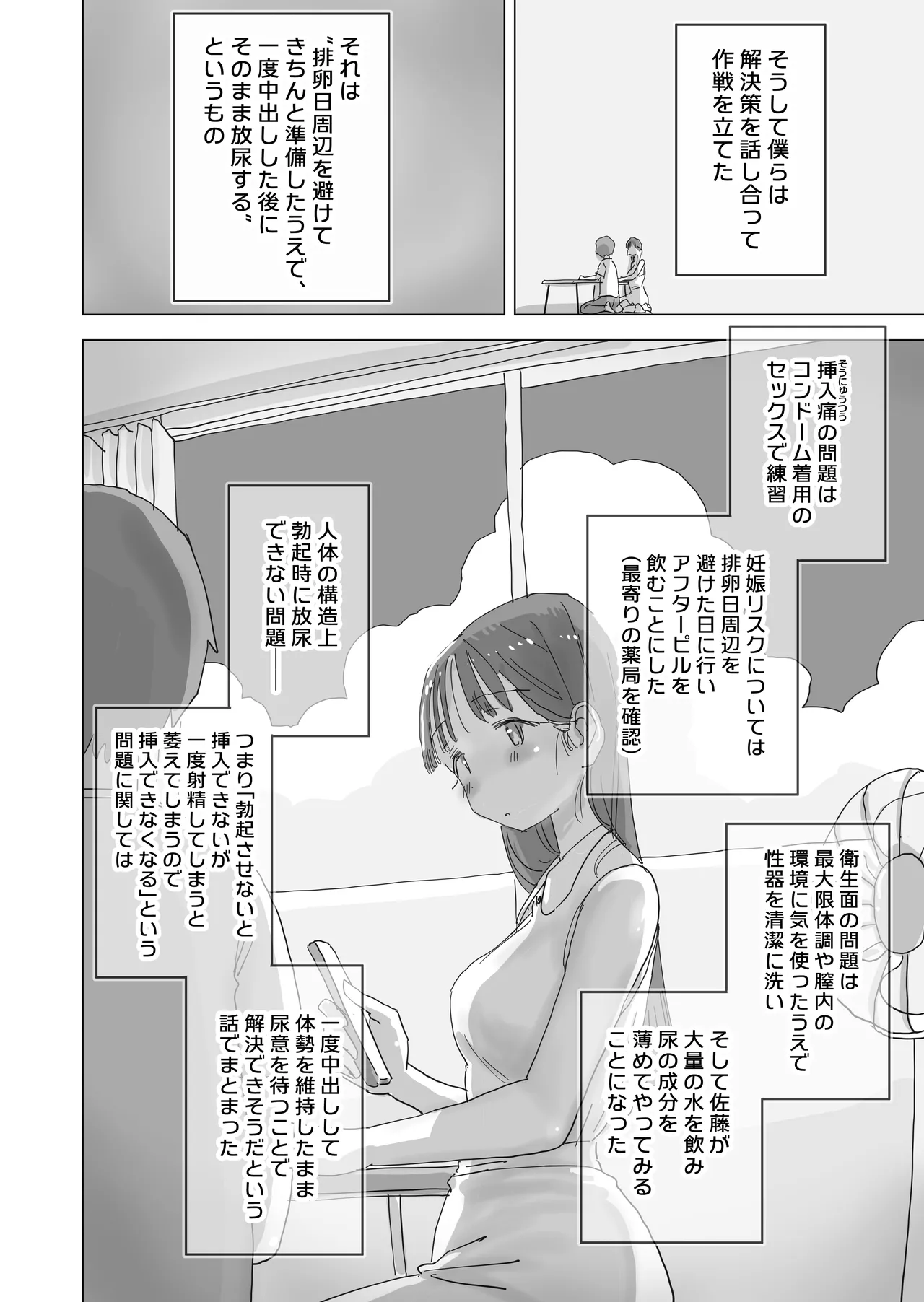 [ひやしまくら] とある夏休みの膣内放尿練習日誌――僕の大好きな瀬尾さんを小便器として使用した28日間 Page.22