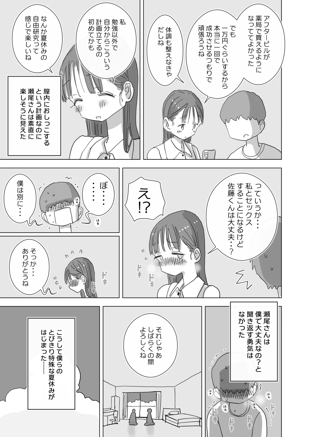 [ひやしまくら] とある夏休みの膣内放尿練習日誌――僕の大好きな瀬尾さんを小便器として使用した28日間 Page.23