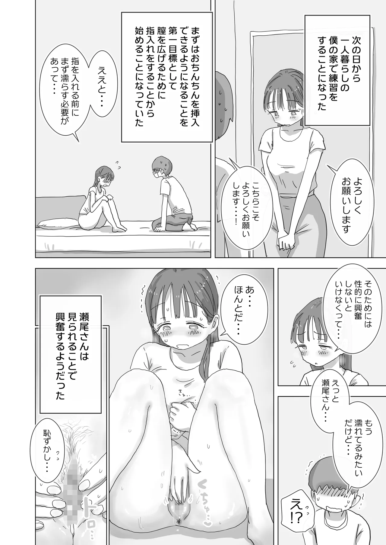 [ひやしまくら] とある夏休みの膣内放尿練習日誌――僕の大好きな瀬尾さんを小便器として使用した28日間 Page.24
