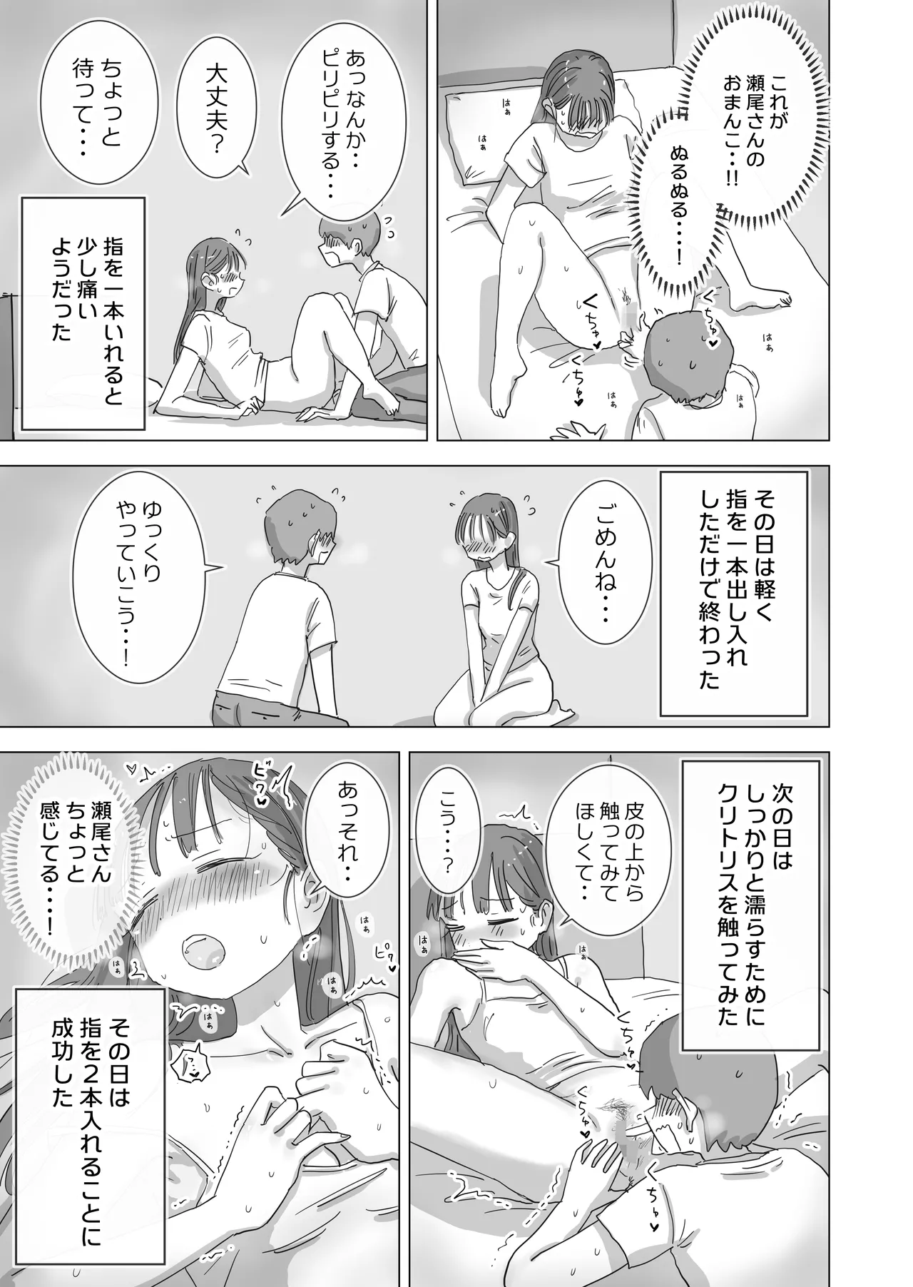 [ひやしまくら] とある夏休みの膣内放尿練習日誌――僕の大好きな瀬尾さんを小便器として使用した28日間 Page.25