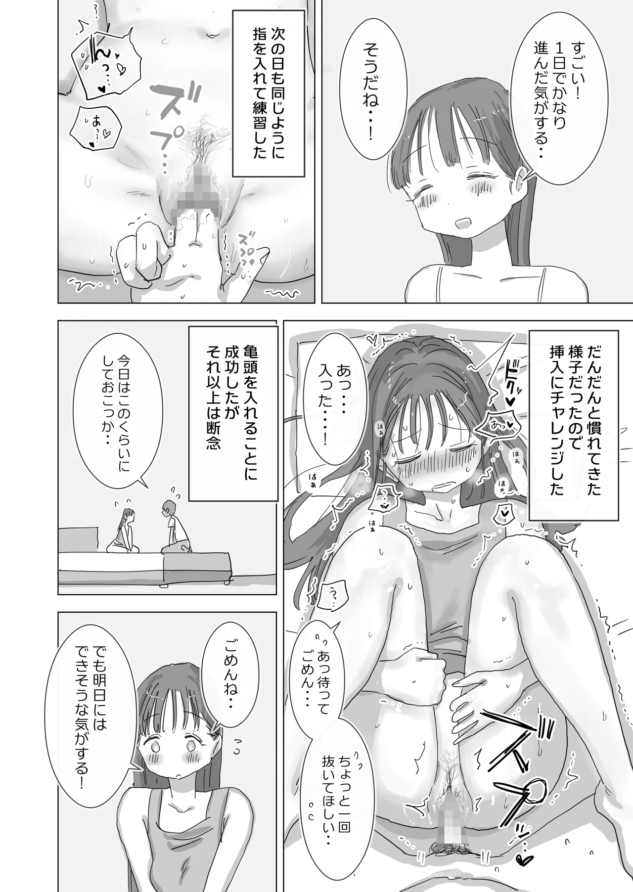 [ひやしまくら] とある夏休みの膣内放尿練習日誌――僕の大好きな瀬尾さんを小便器として使用した28日間 Page.26