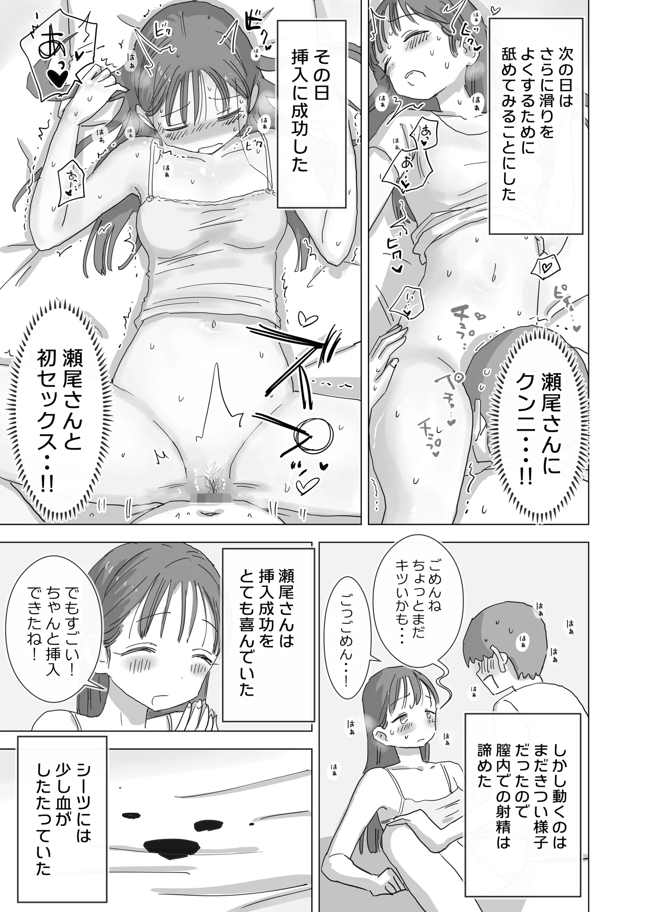 [ひやしまくら] とある夏休みの膣内放尿練習日誌――僕の大好きな瀬尾さんを小便器として使用した28日間 Page.27