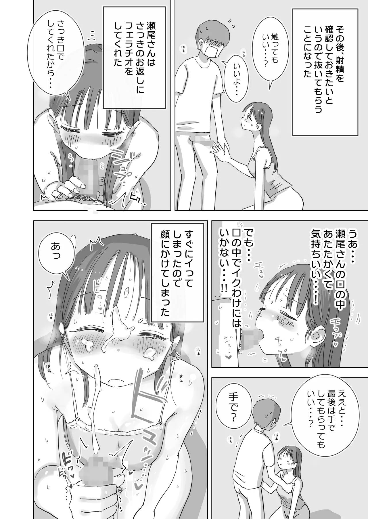 [ひやしまくら] とある夏休みの膣内放尿練習日誌――僕の大好きな瀬尾さんを小便器として使用した28日間 Page.28