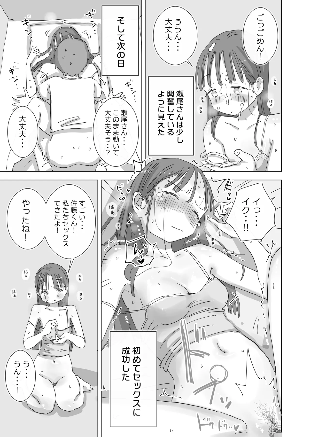 [ひやしまくら] とある夏休みの膣内放尿練習日誌――僕の大好きな瀬尾さんを小便器として使用した28日間 Page.29