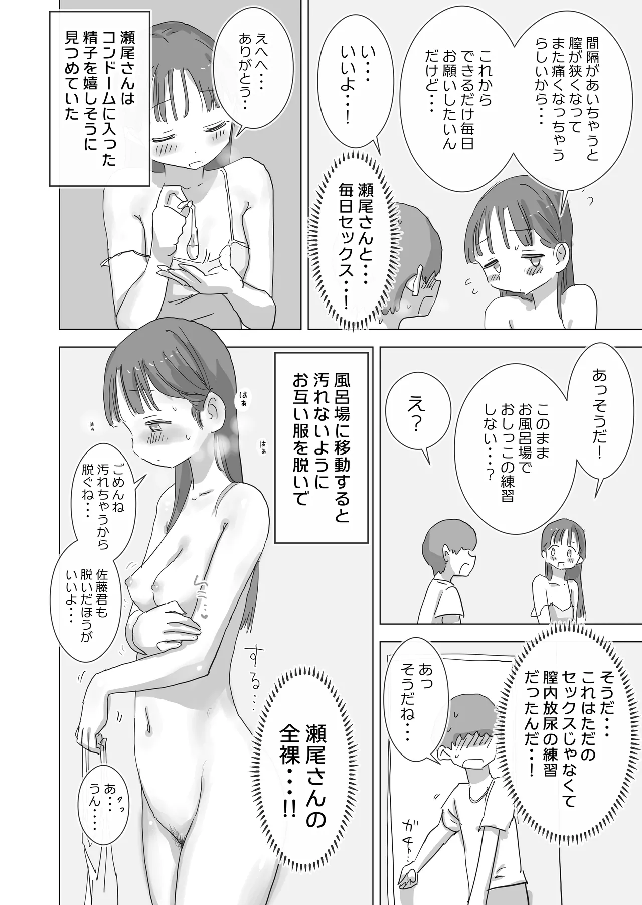 [ひやしまくら] とある夏休みの膣内放尿練習日誌――僕の大好きな瀬尾さんを小便器として使用した28日間 Page.30