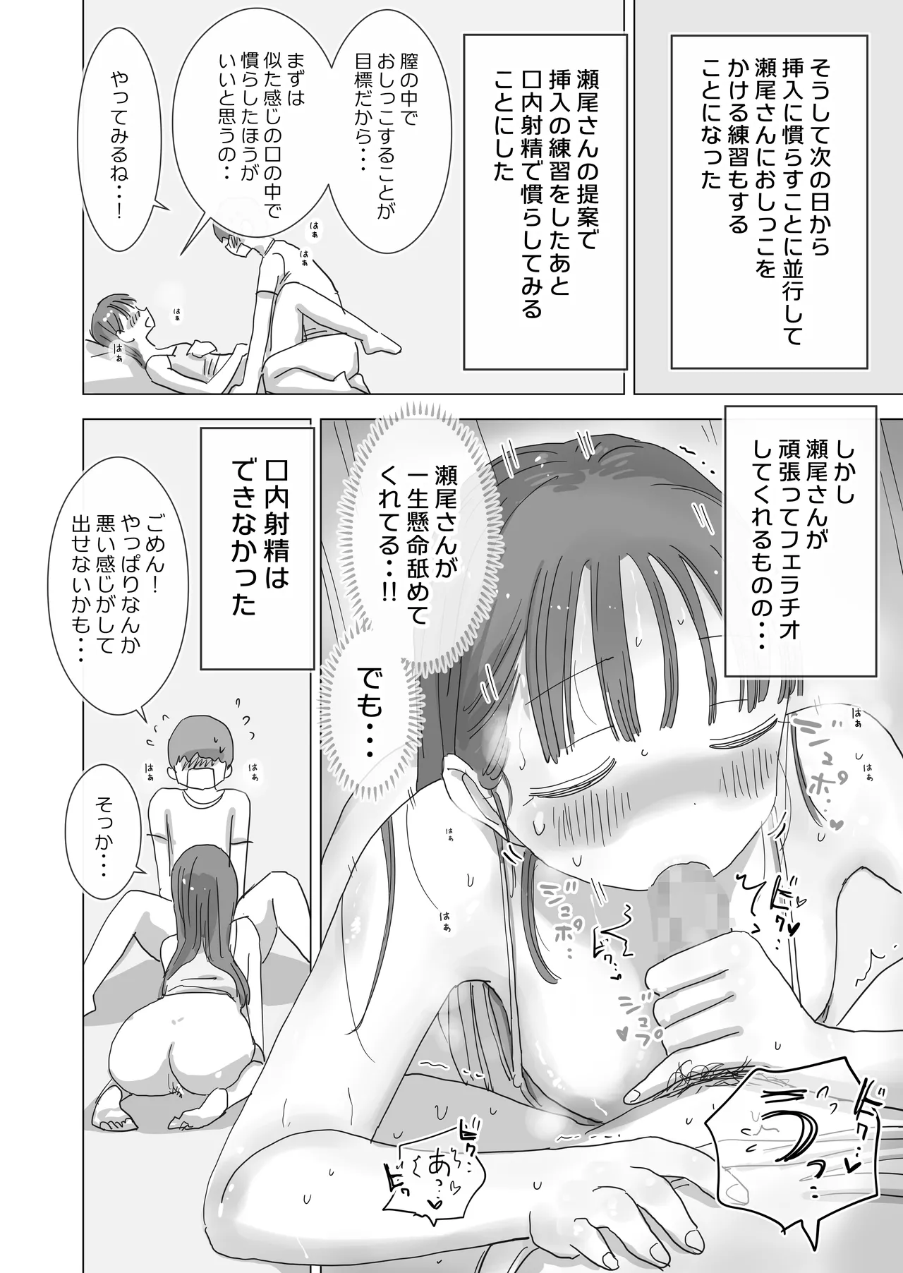 [ひやしまくら] とある夏休みの膣内放尿練習日誌――僕の大好きな瀬尾さんを小便器として使用した28日間 Page.32