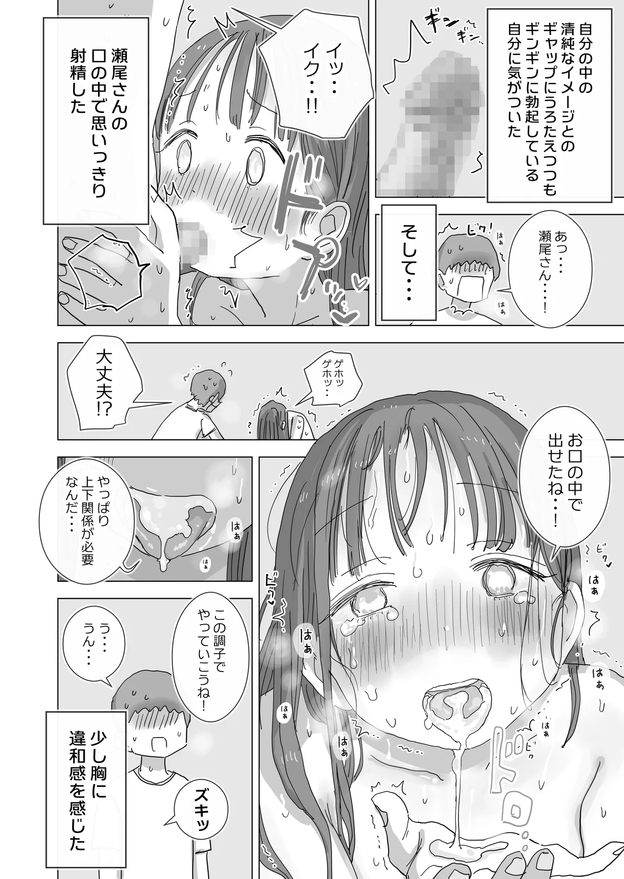 [ひやしまくら] とある夏休みの膣内放尿練習日誌――僕の大好きな瀬尾さんを小便器として使用した28日間 Page.36