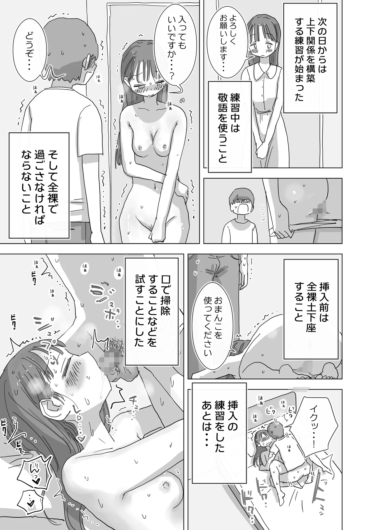 [ひやしまくら] とある夏休みの膣内放尿練習日誌――僕の大好きな瀬尾さんを小便器として使用した28日間 Page.37