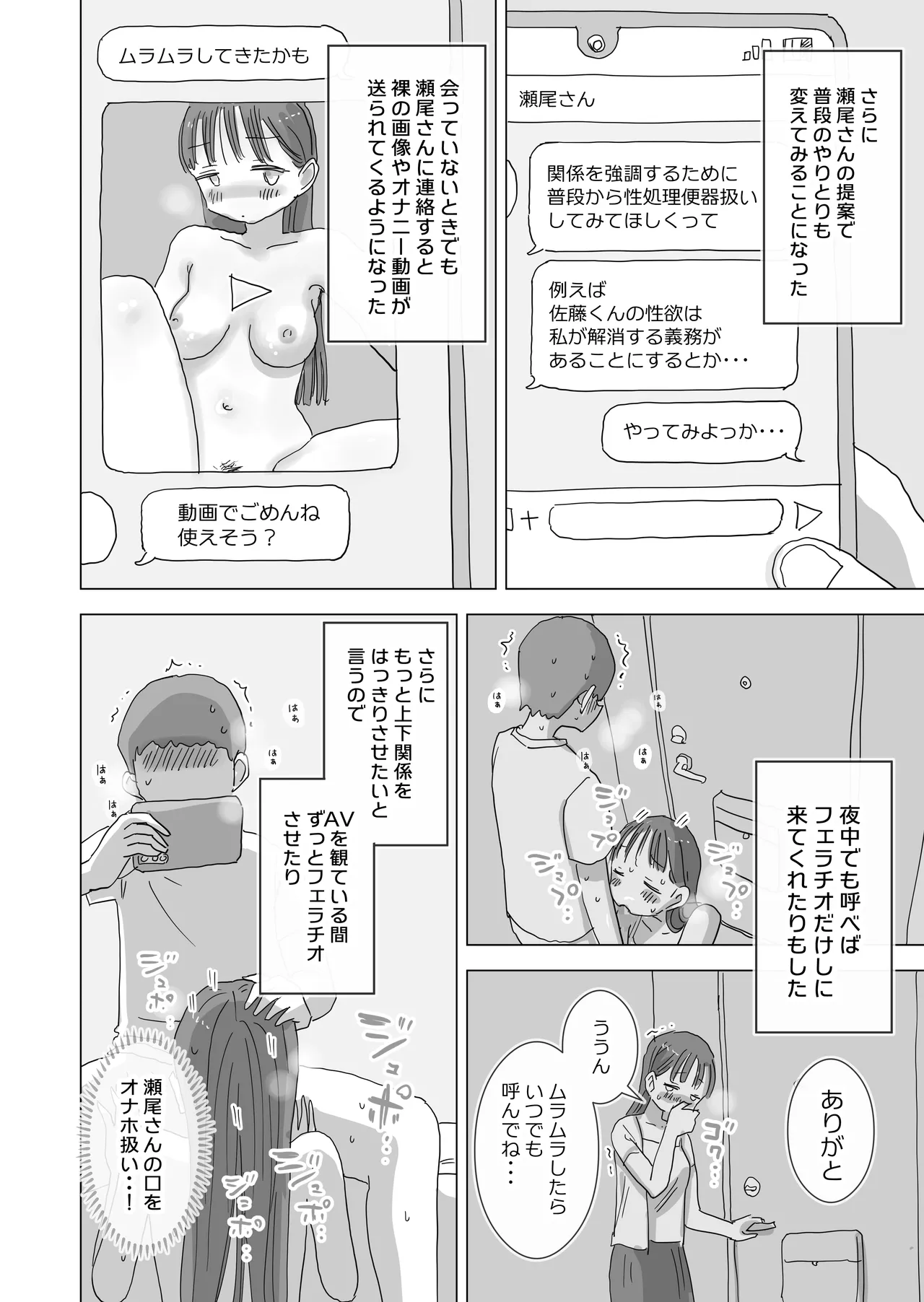 [ひやしまくら] とある夏休みの膣内放尿練習日誌――僕の大好きな瀬尾さんを小便器として使用した28日間 Page.38