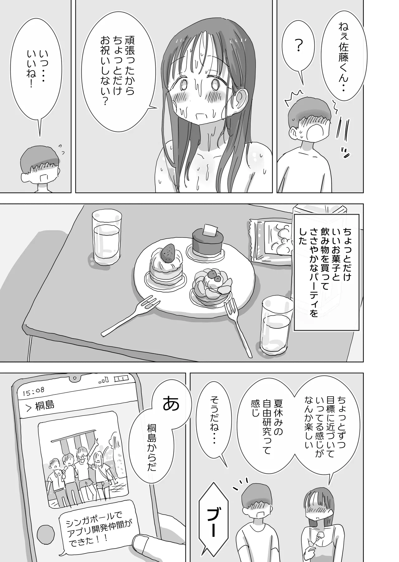 [ひやしまくら] とある夏休みの膣内放尿練習日誌――僕の大好きな瀬尾さんを小便器として使用した28日間 Page.41