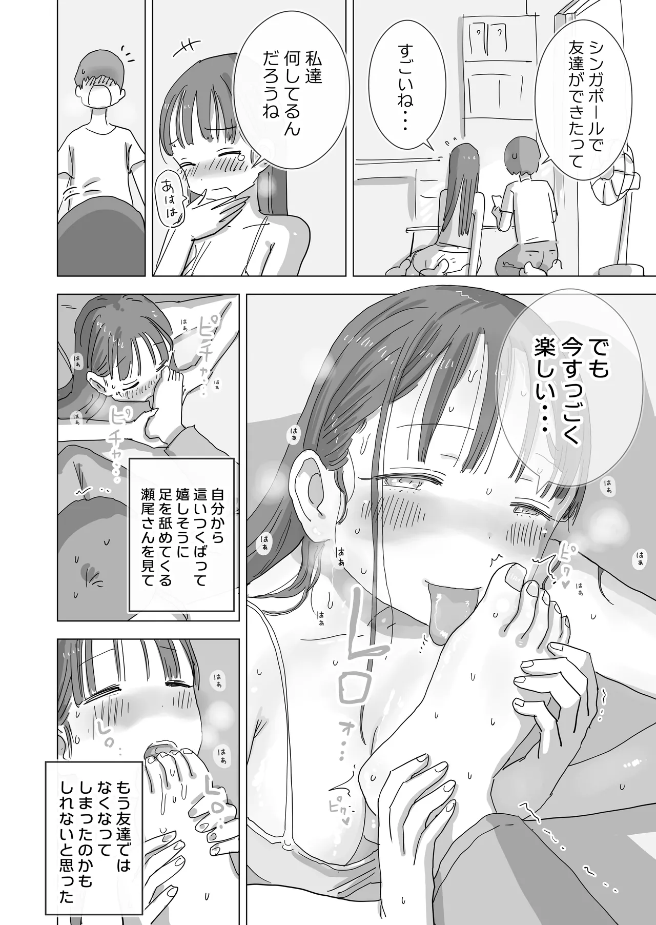 [ひやしまくら] とある夏休みの膣内放尿練習日誌――僕の大好きな瀬尾さんを小便器として使用した28日間 Page.42