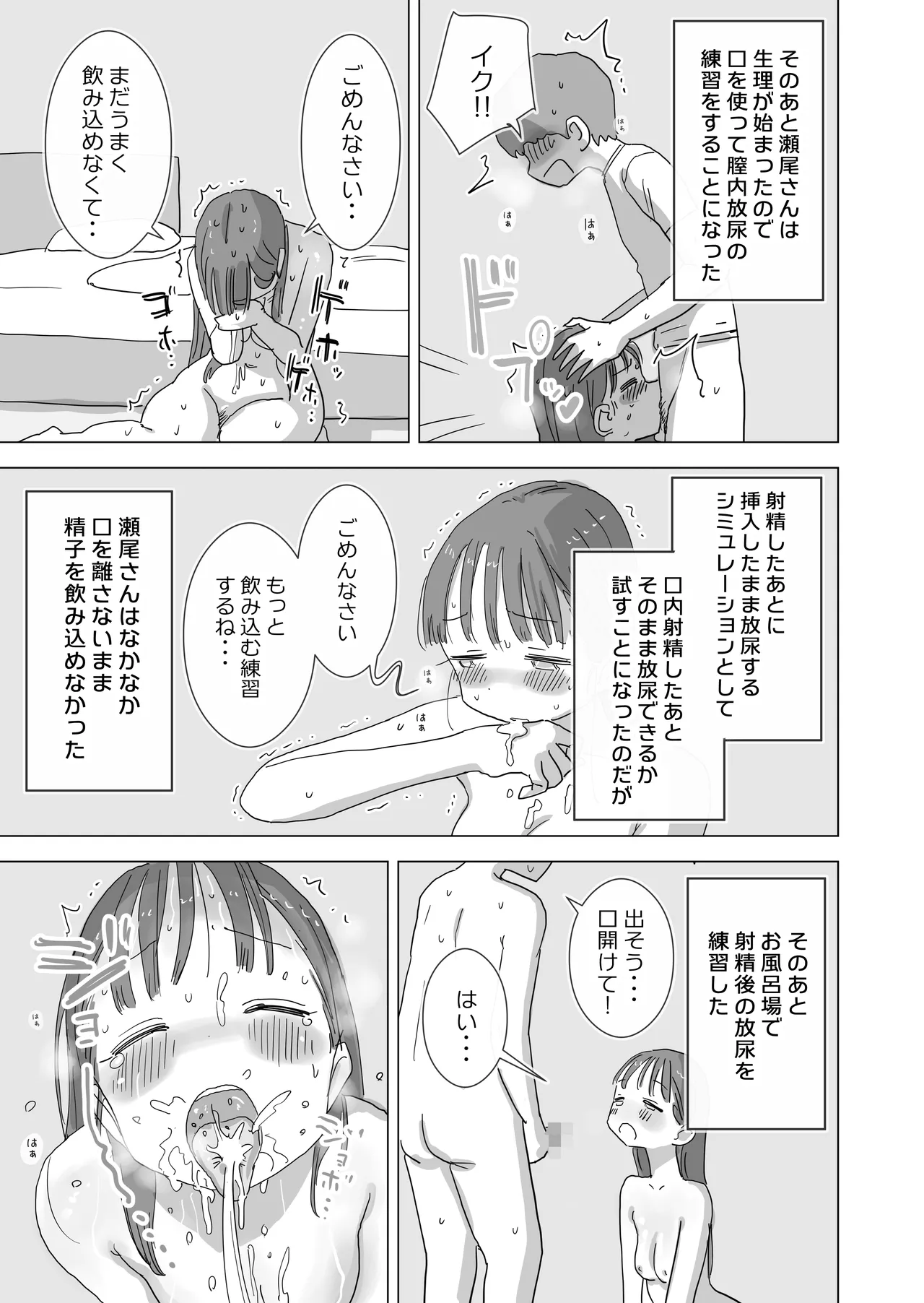 [ひやしまくら] とある夏休みの膣内放尿練習日誌――僕の大好きな瀬尾さんを小便器として使用した28日間 Page.43