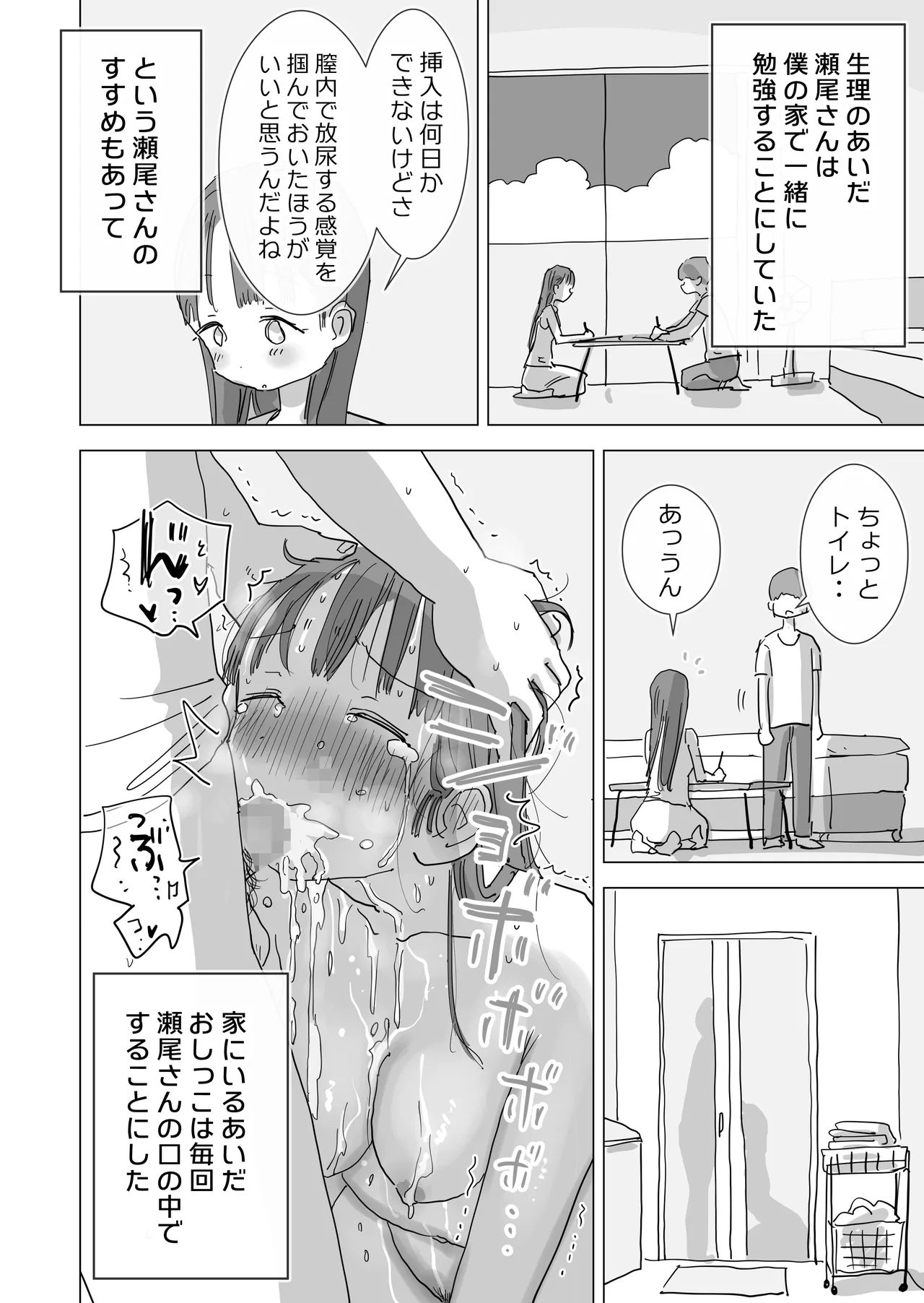 [ひやしまくら] とある夏休みの膣内放尿練習日誌――僕の大好きな瀬尾さんを小便器として使用した28日間 Page.44